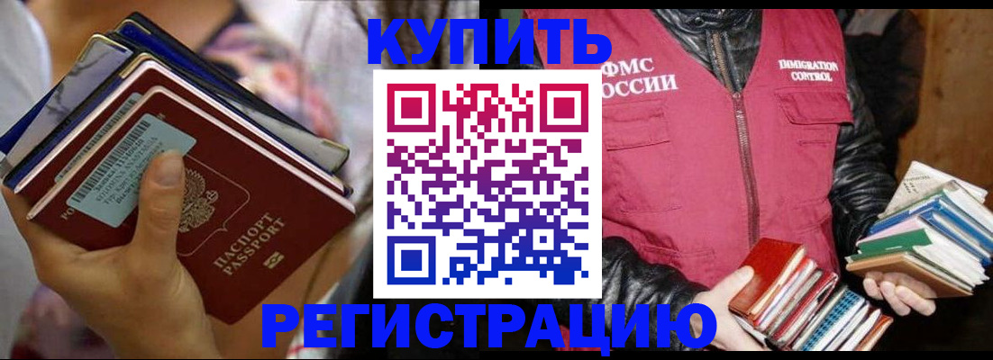 временная регистрация купить в Якутии
