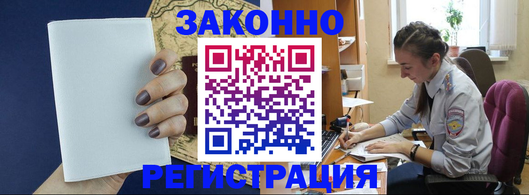 прописка в Якутии