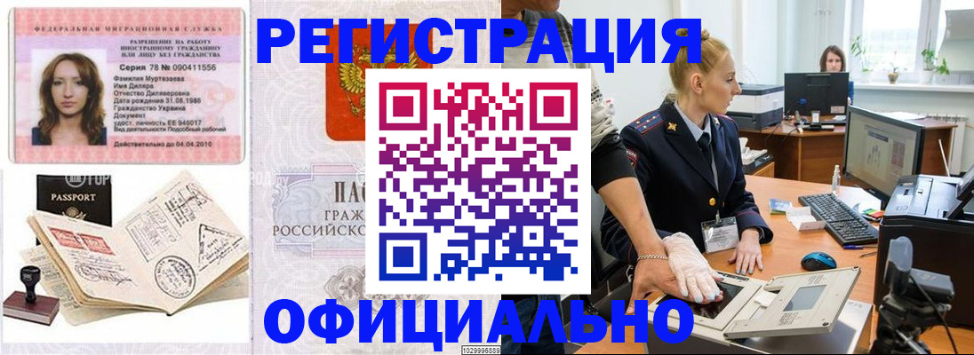 прописка для школы в Якутии