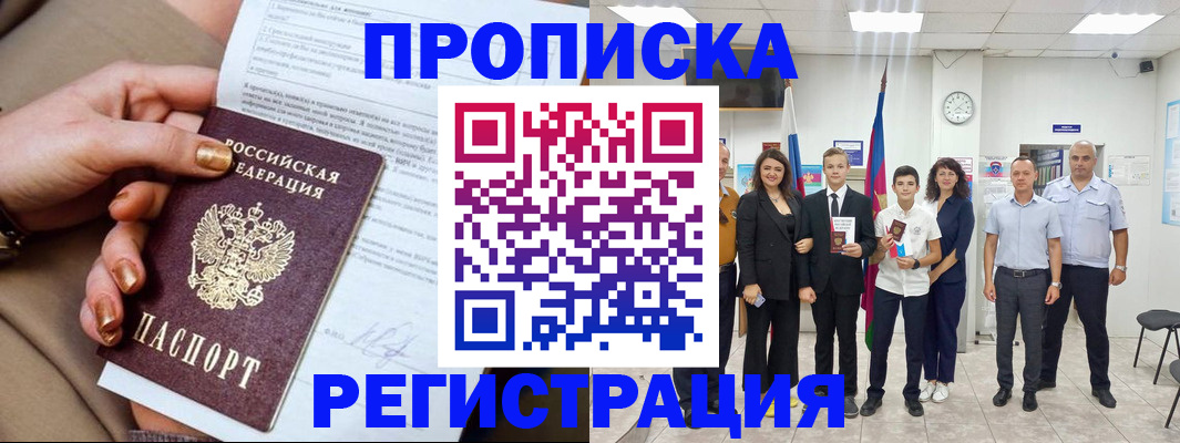 прописка поиск в Якутии